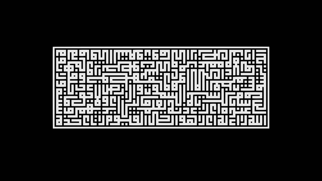 Ayat ul Kursi — Square Kufic | Screen Print | 48 × 27 in