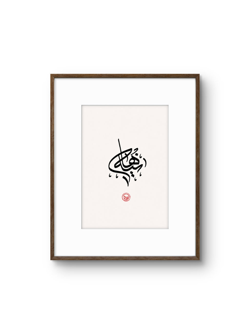Custom Name Calligraphy Artwork