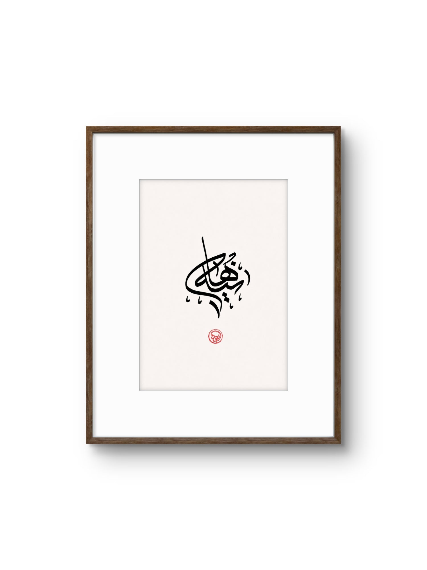 Custom Name Calligraphy Artwork