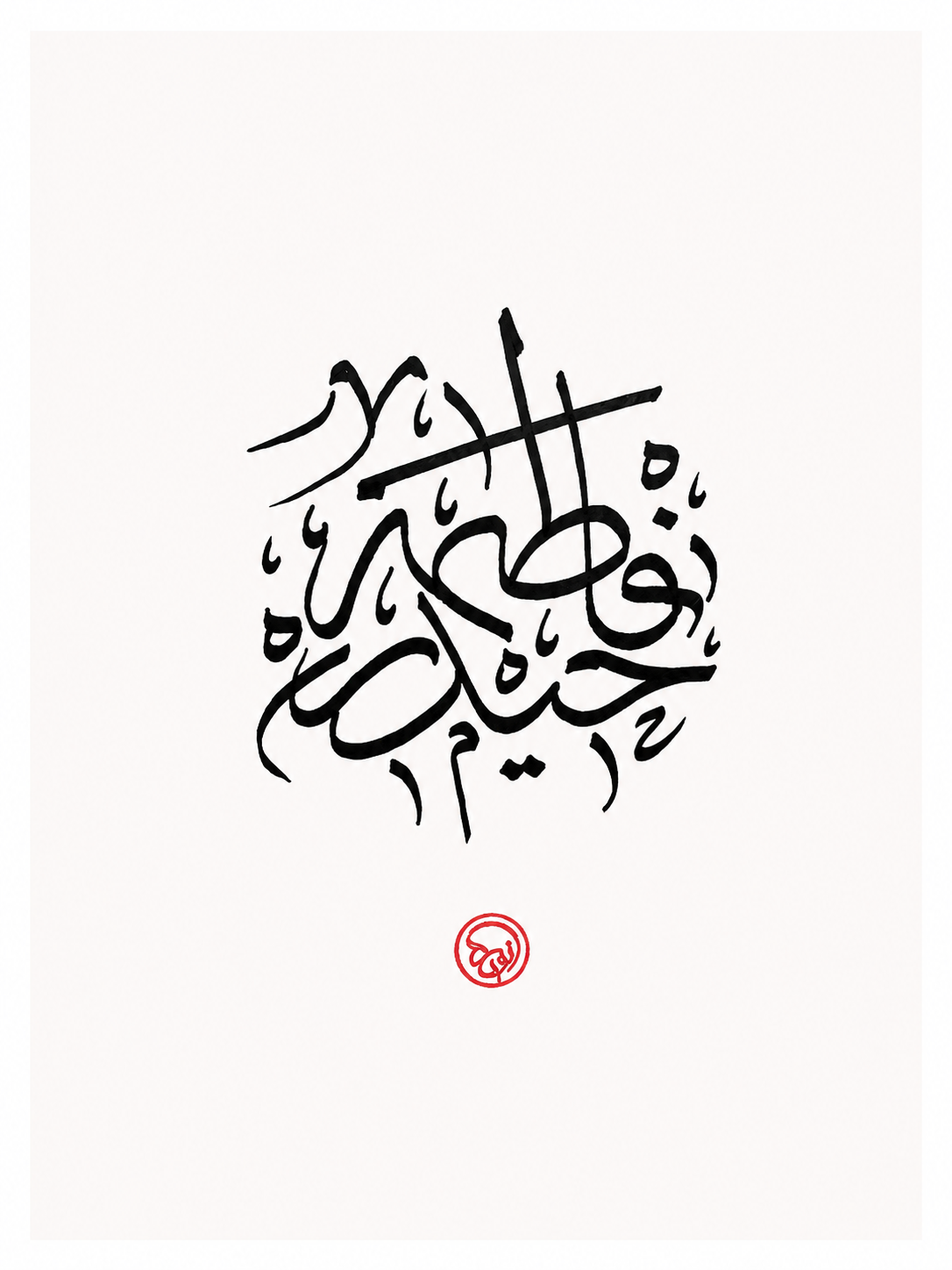 Custom Name Calligraphy Artwork