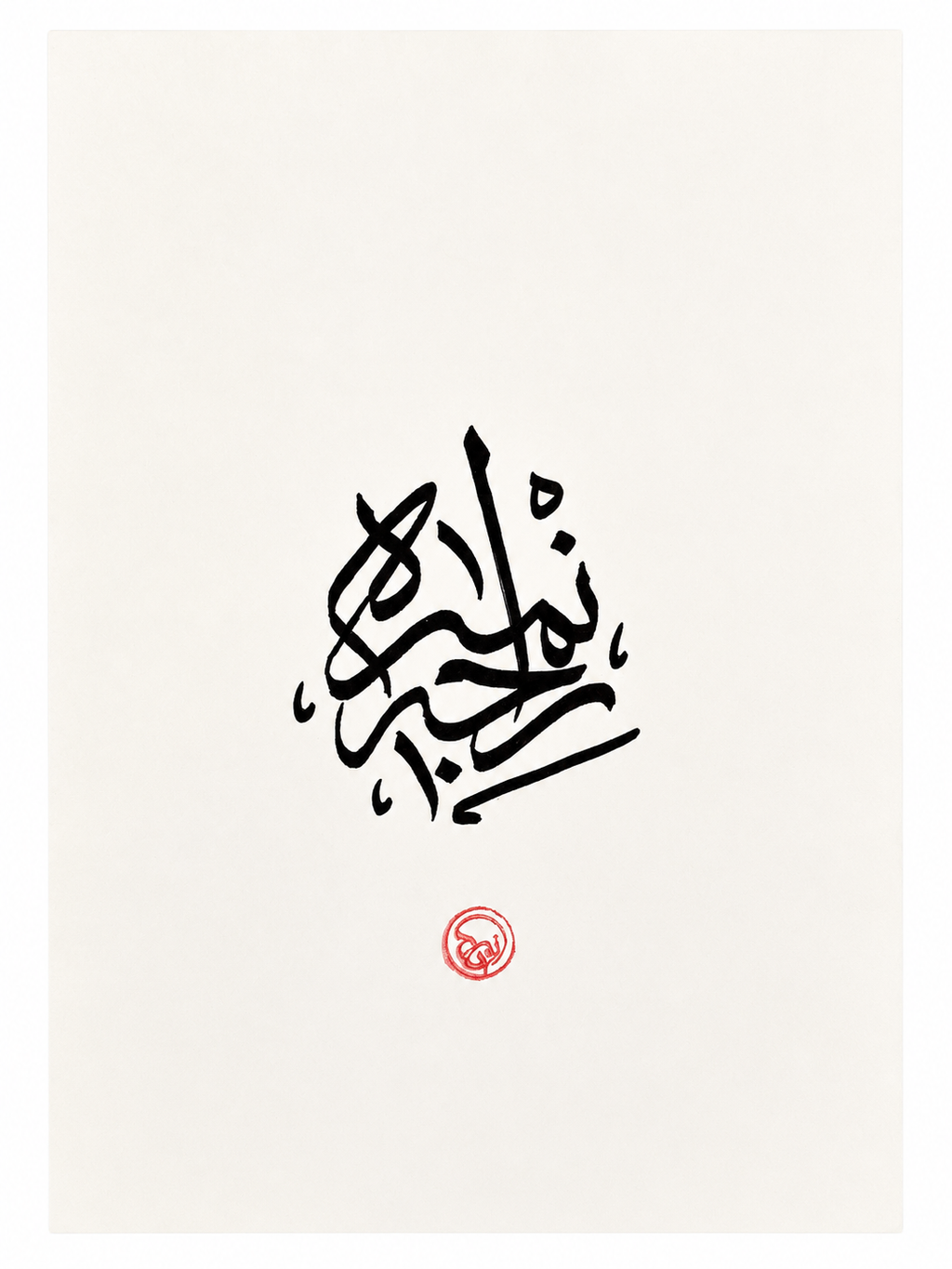 Custom Name Calligraphy Artwork