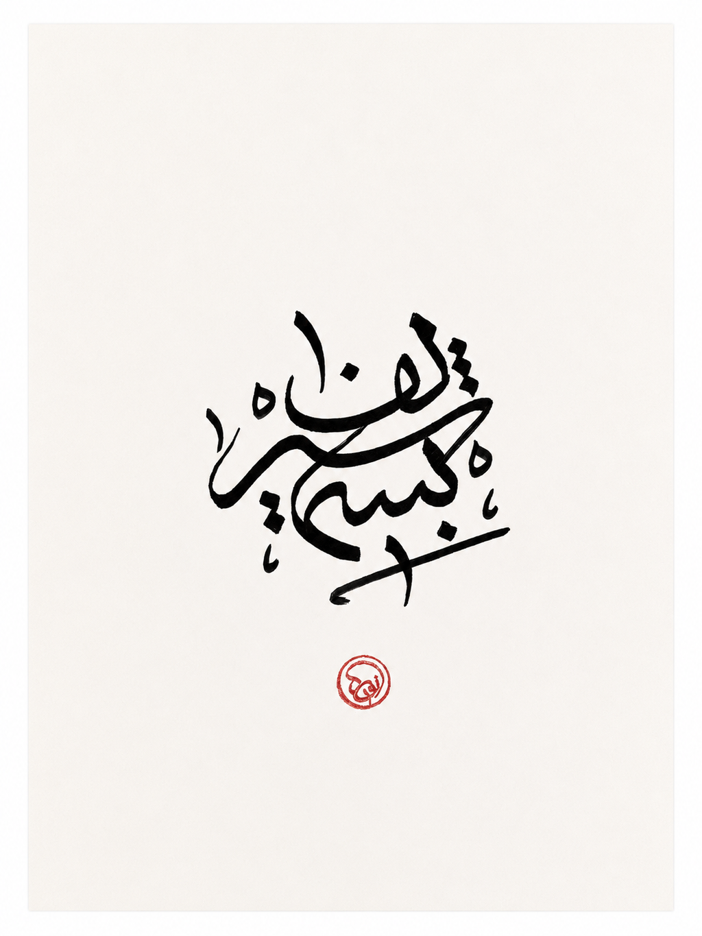 Custom Name Calligraphy Artwork