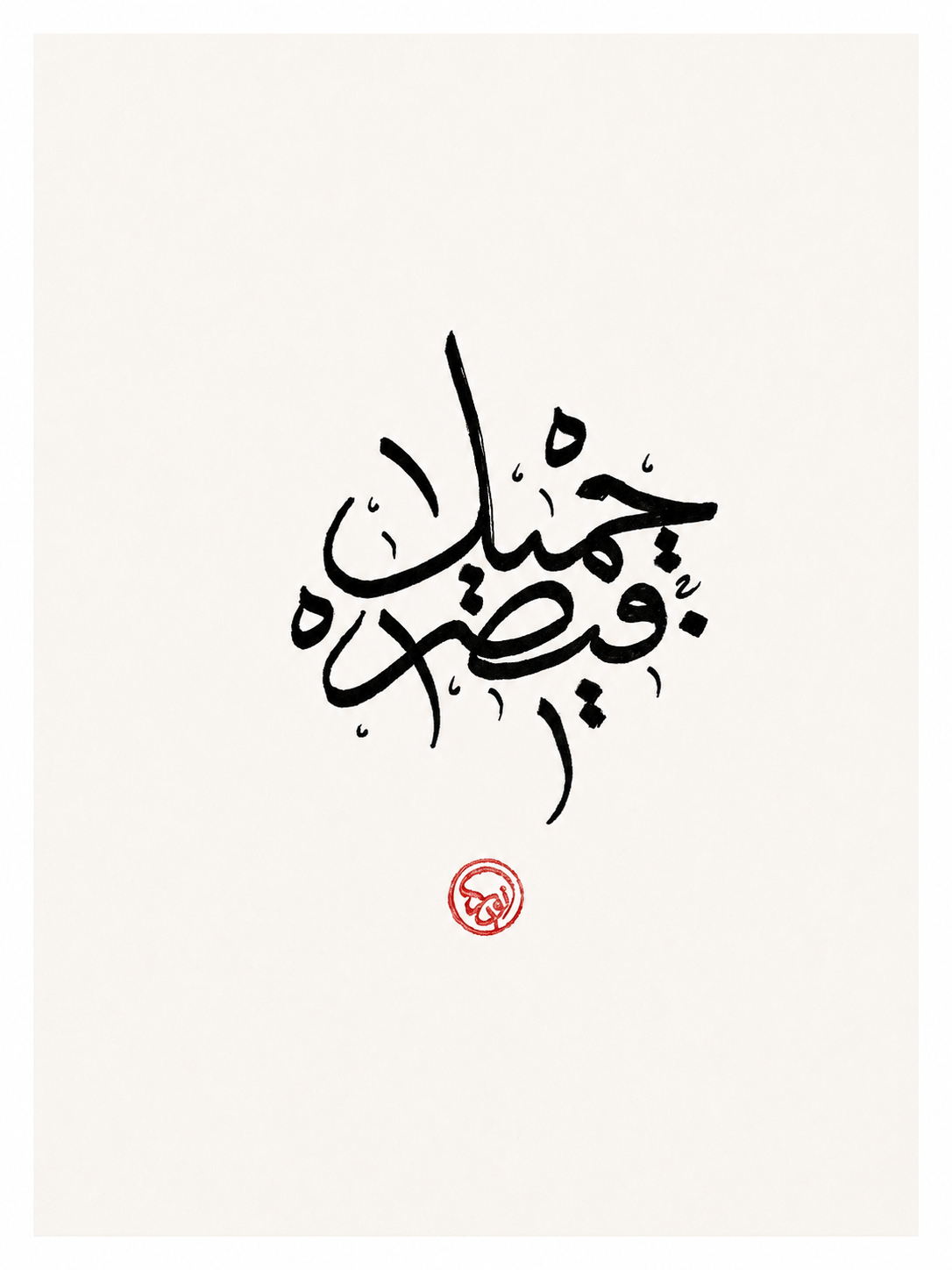 Custom Name Calligraphy Artwork