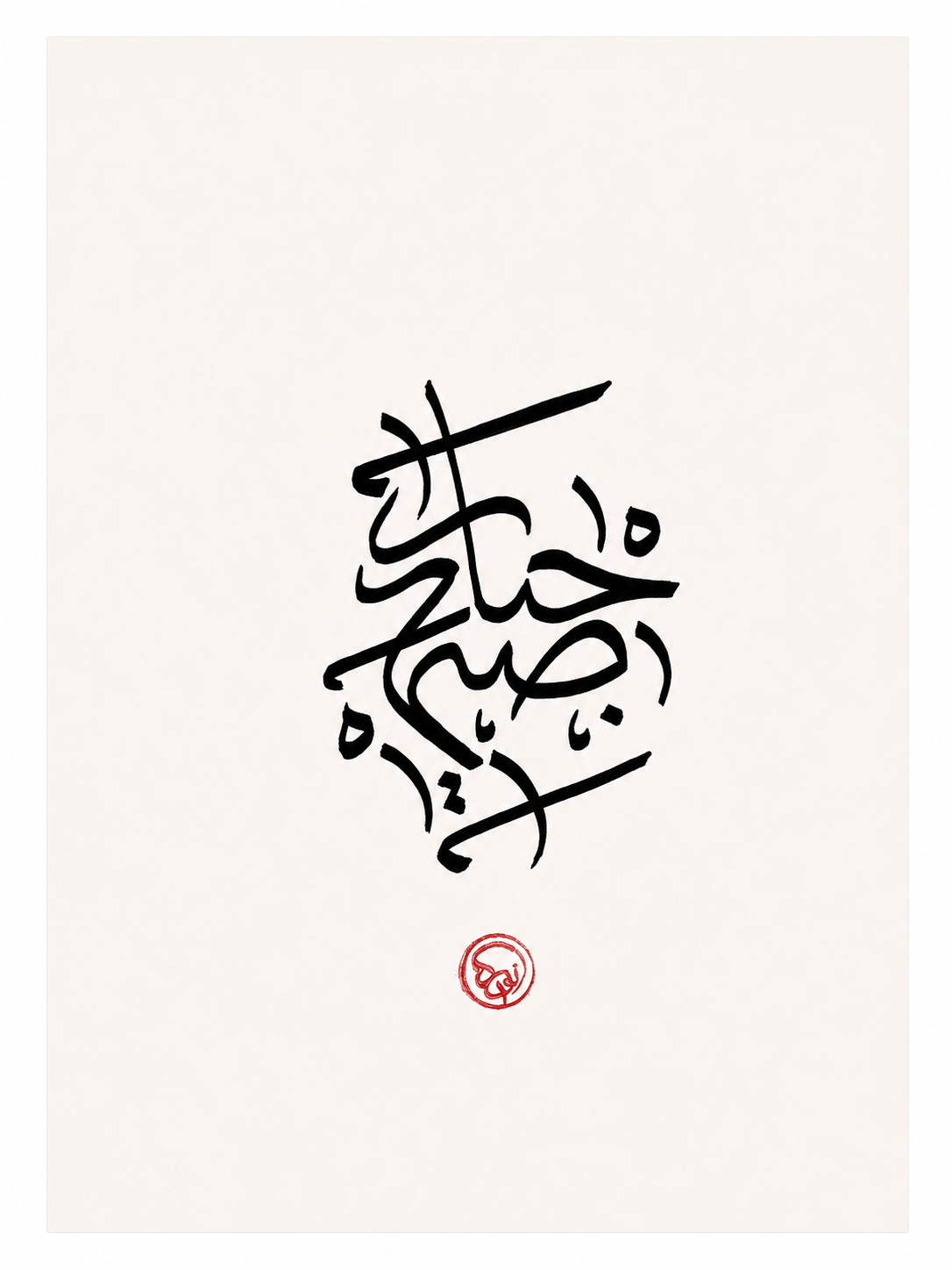 Custom Name Calligraphy Artwork
