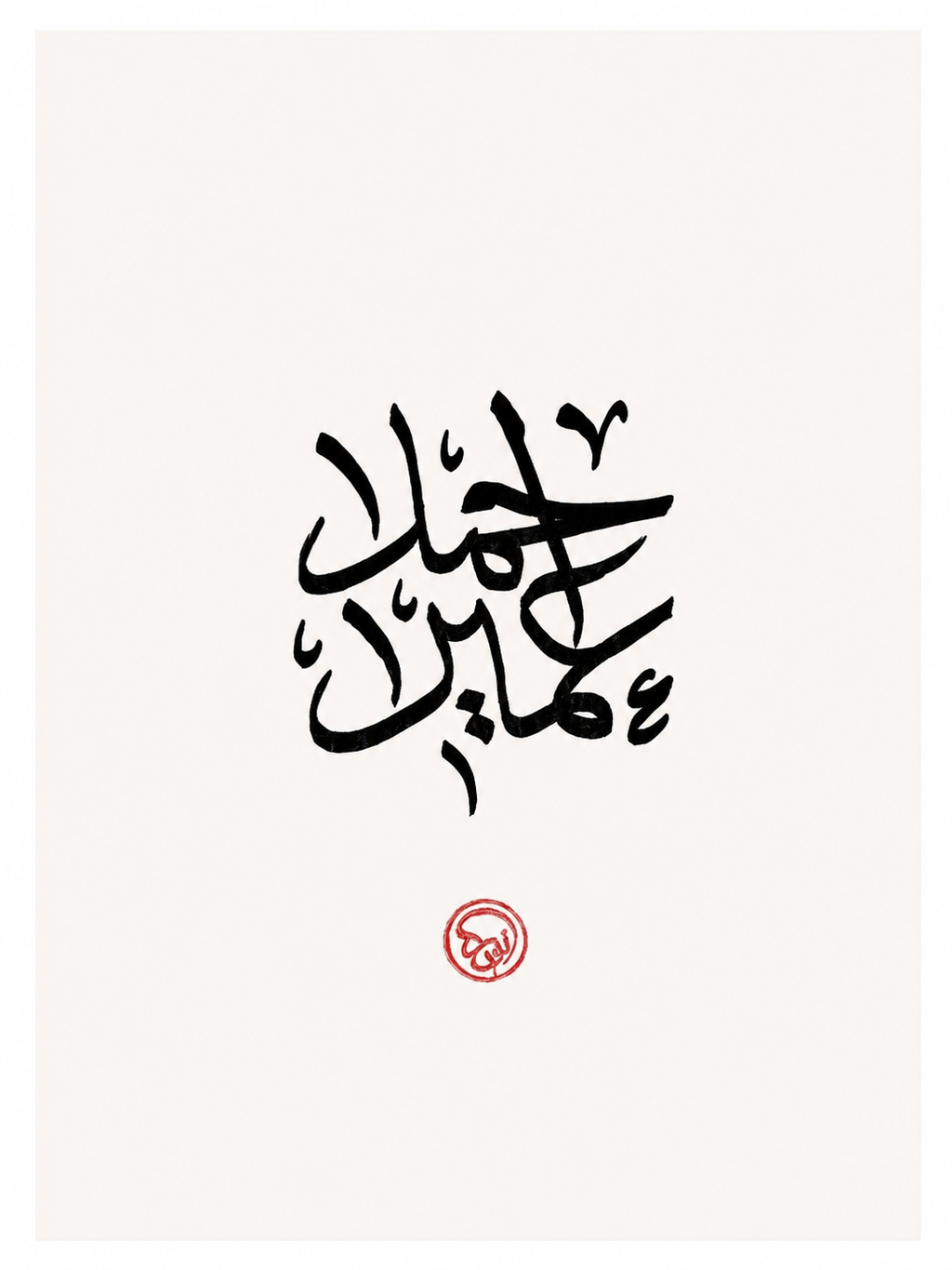 Custom Name Calligraphy Artwork
