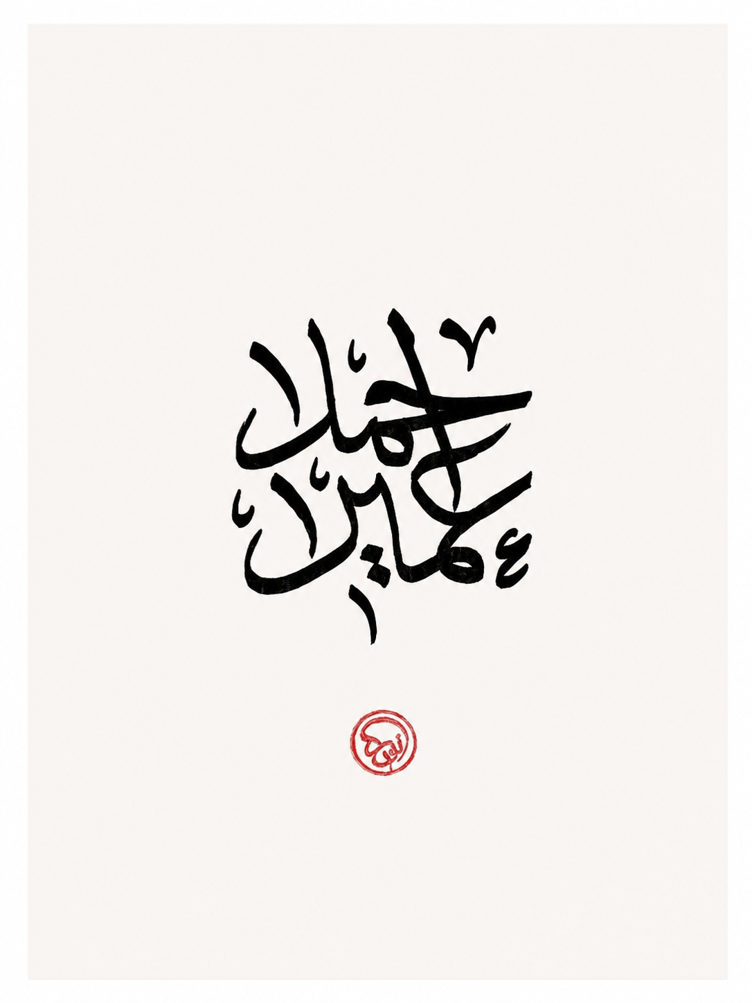 Custom Name Calligraphy Artwork