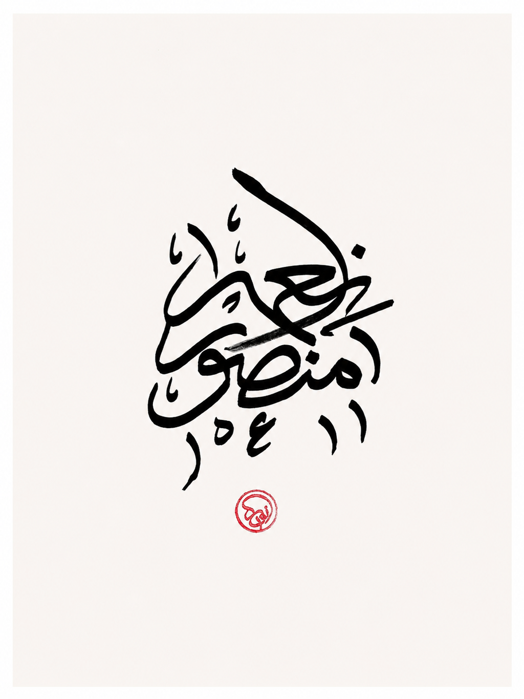 Custom Name Calligraphy Artwork